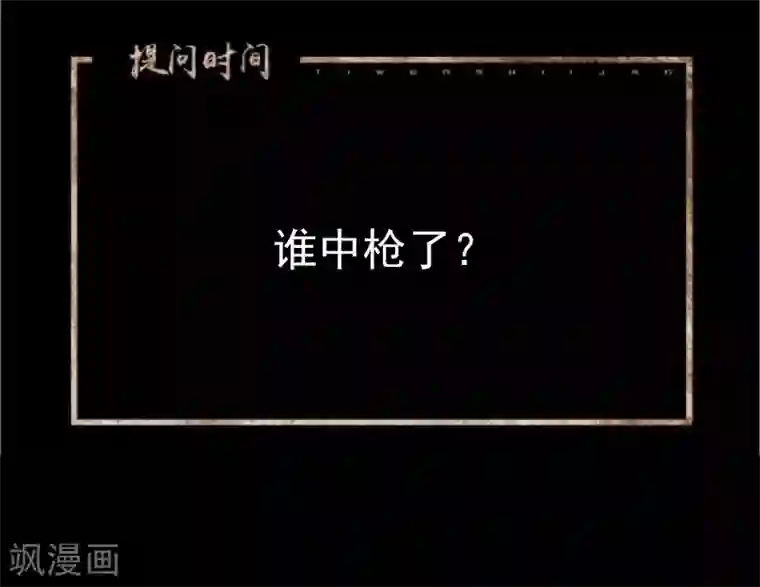 换皮第33话 收起你虚伪的面孔