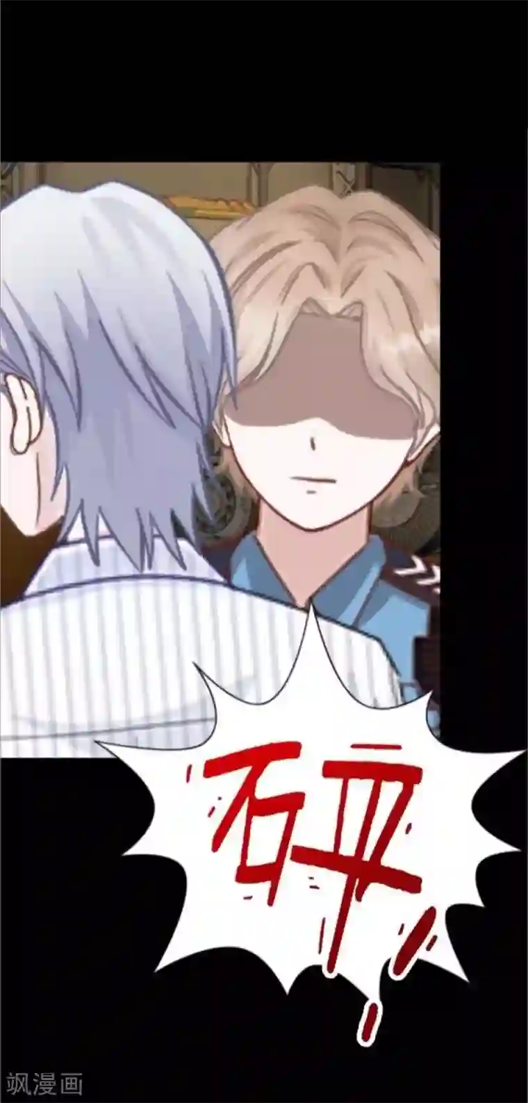 换皮第34话 没有绝对的黑白