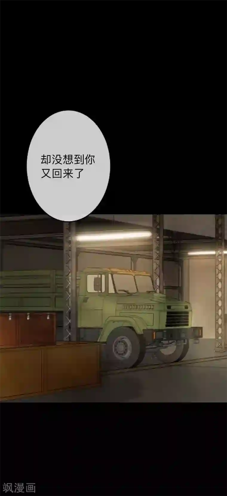 换皮第34话 没有绝对的黑白