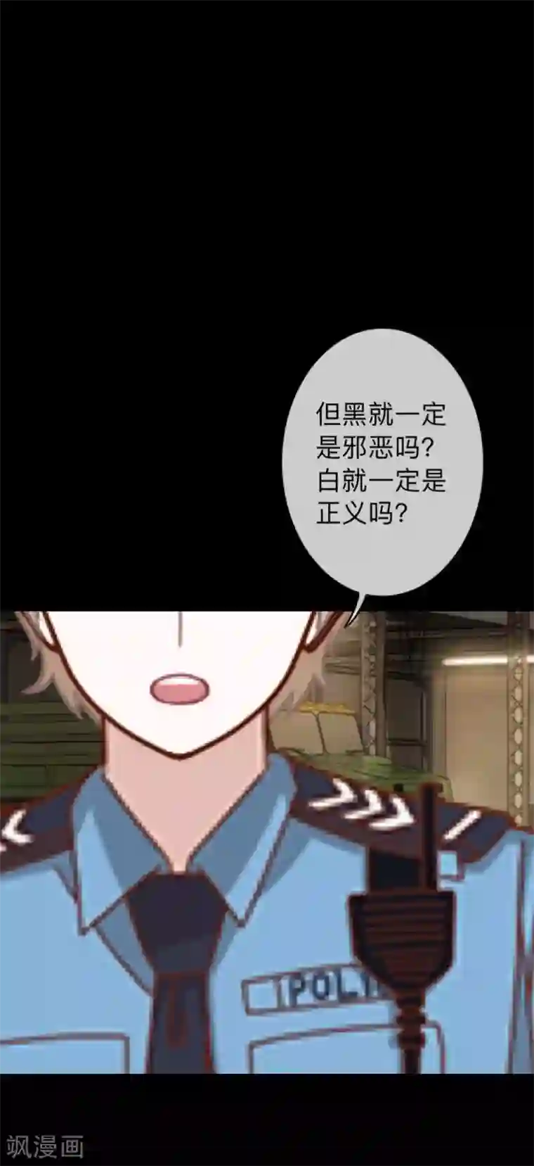 换皮第34话 没有绝对的黑白