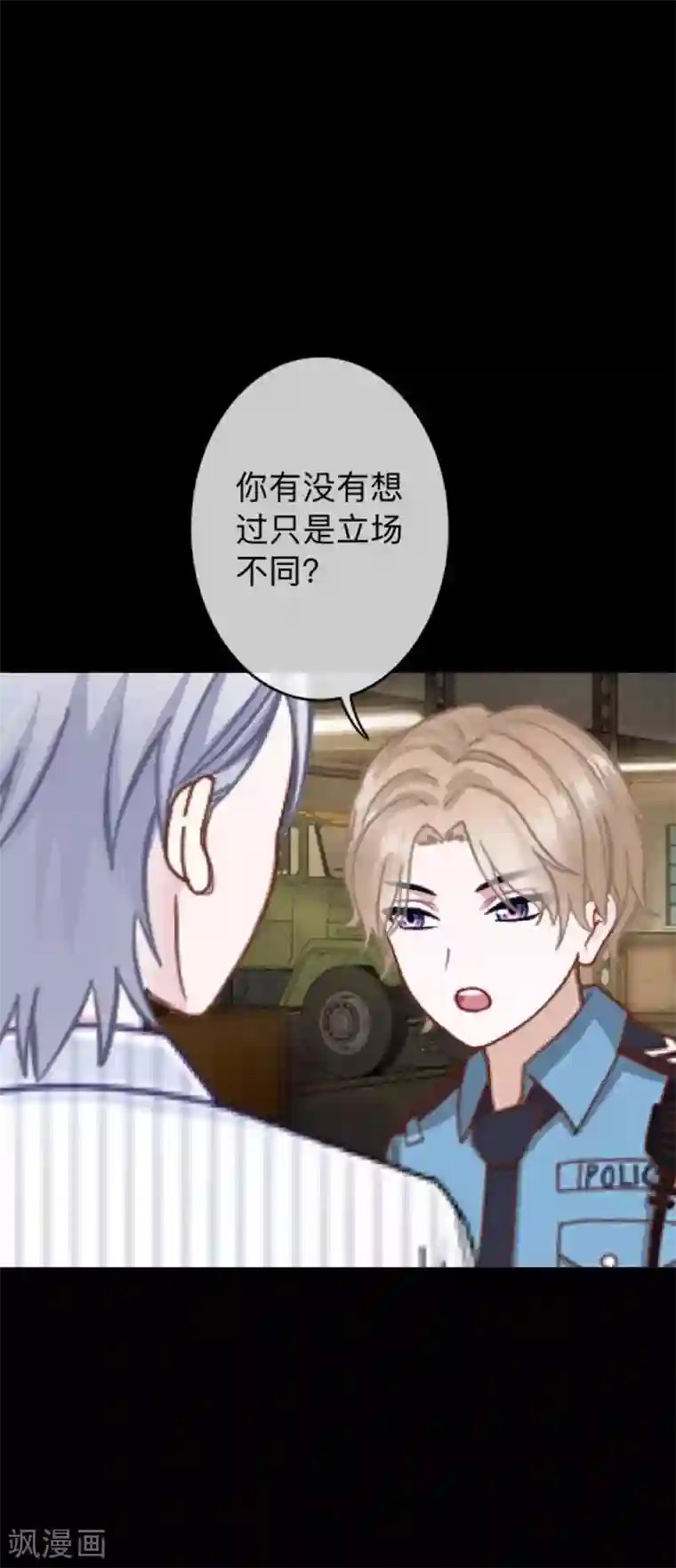 换皮第34话 没有绝对的黑白