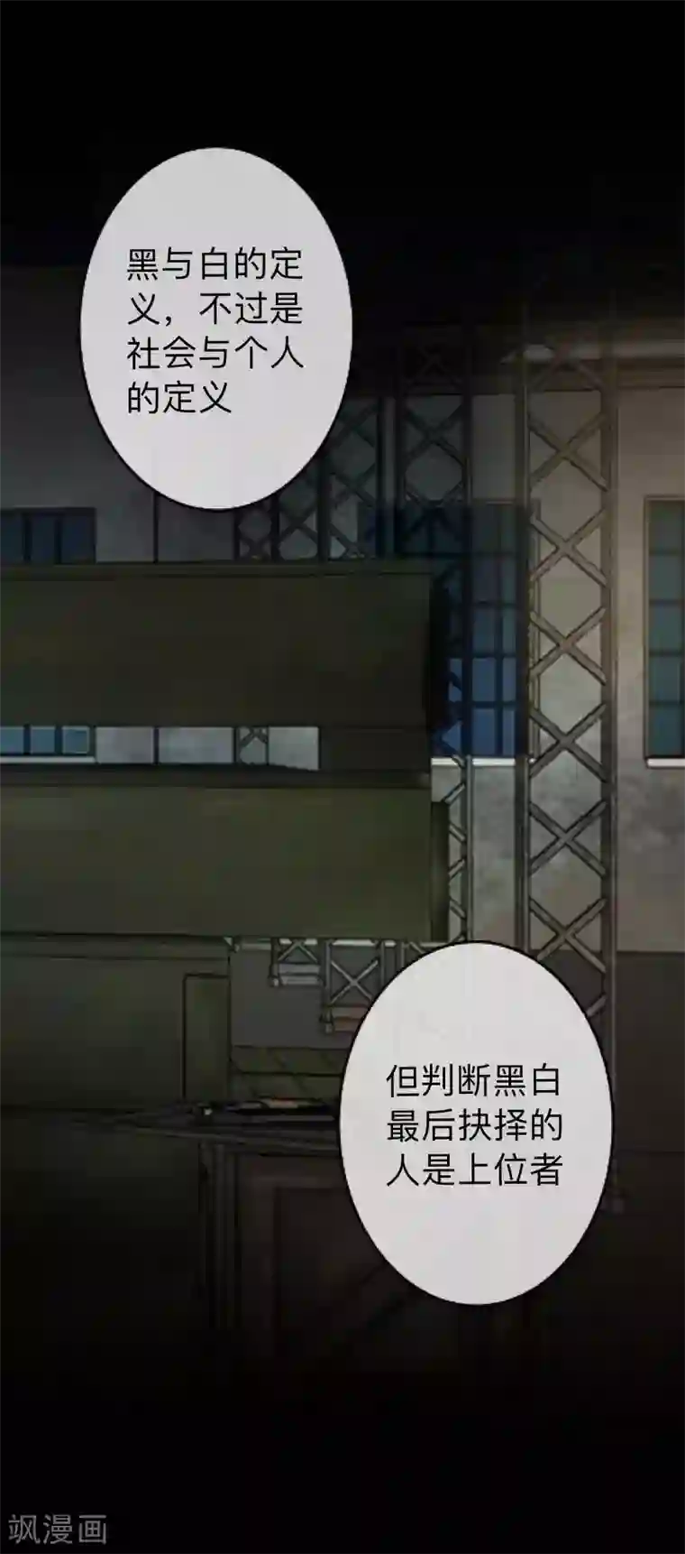 换皮第34话 没有绝对的黑白