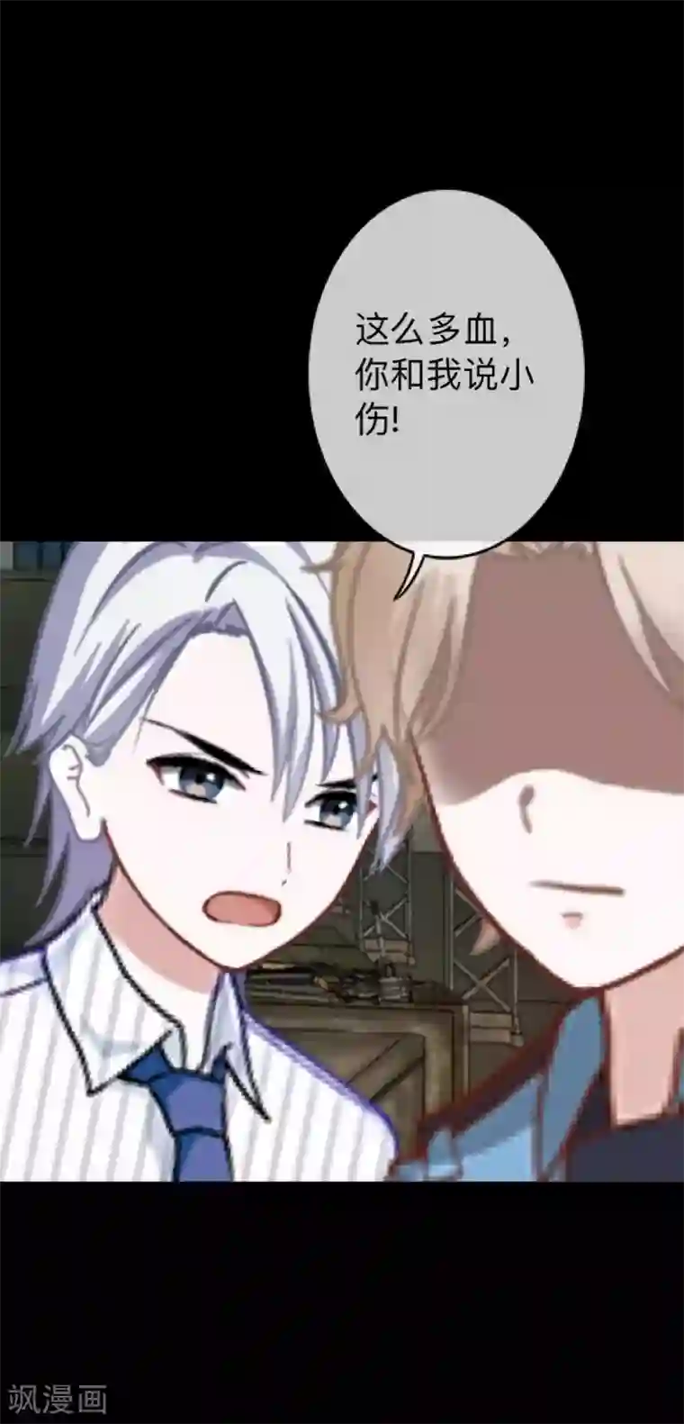 换皮第34话 没有绝对的黑白