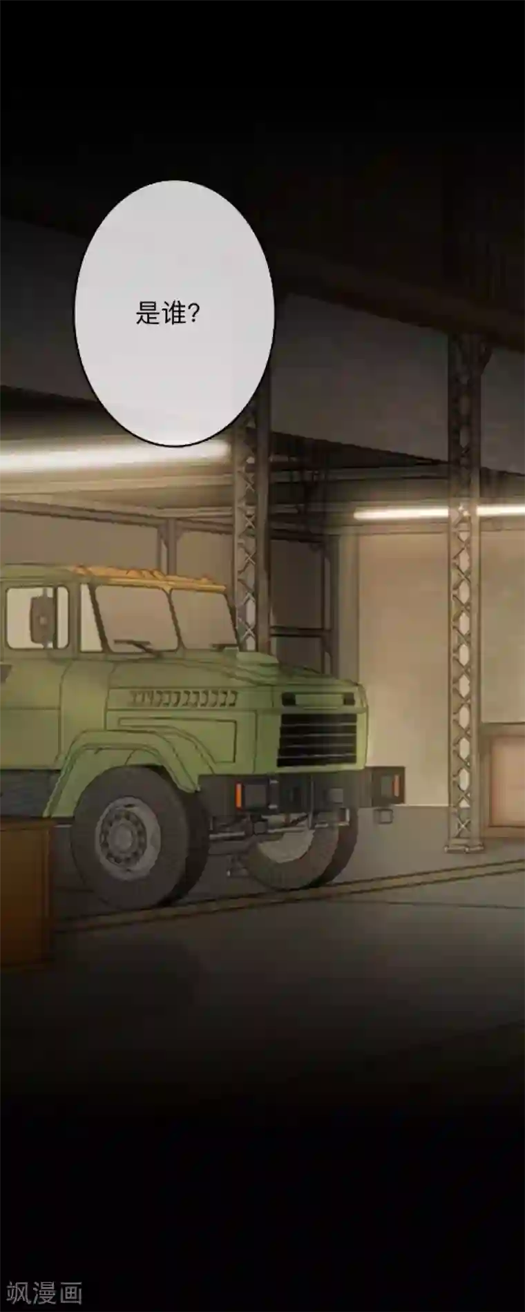 换皮第34话 没有绝对的黑白