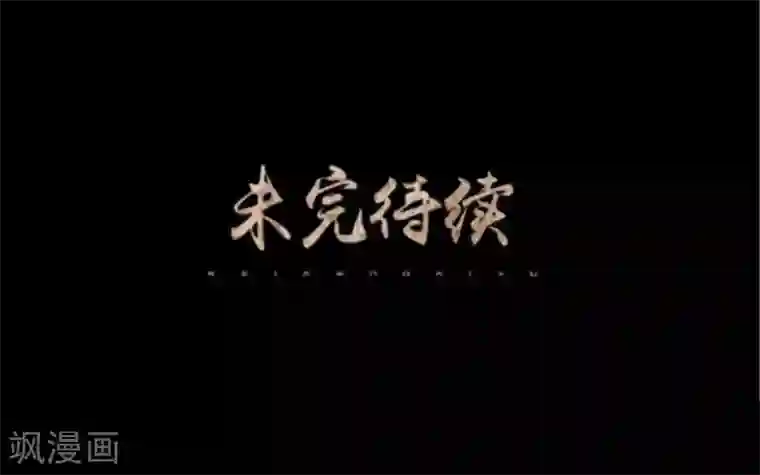 换皮第34话 没有绝对的黑白