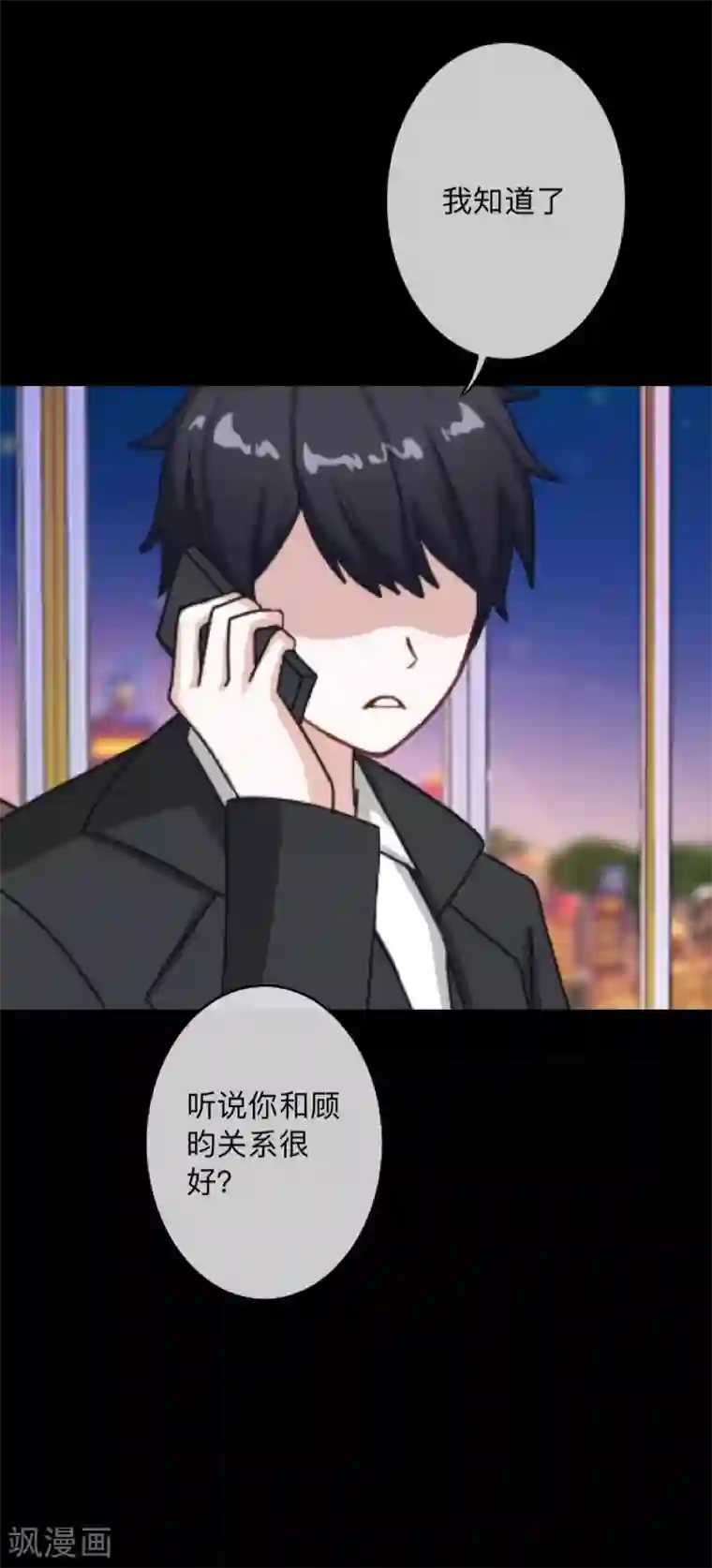 换皮第35话 人不要知道太多