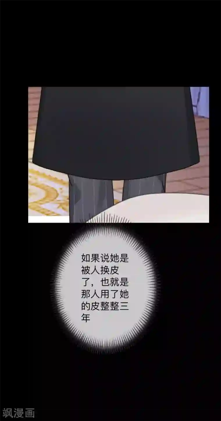 换皮第35话 人不要知道太多