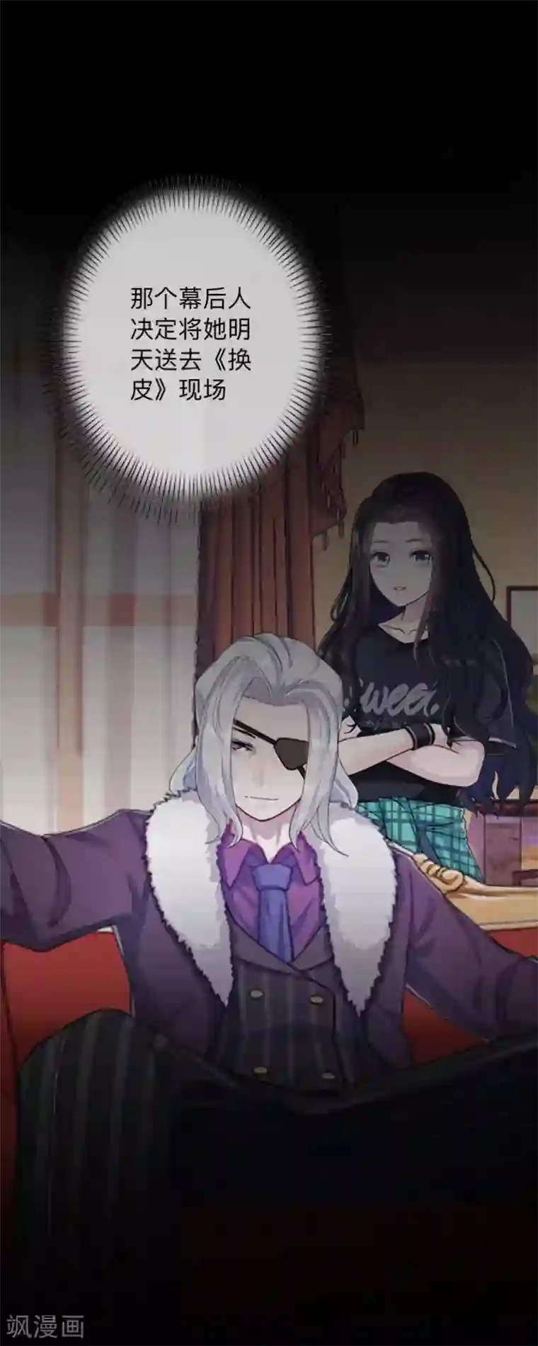 换皮第35话 人不要知道太多