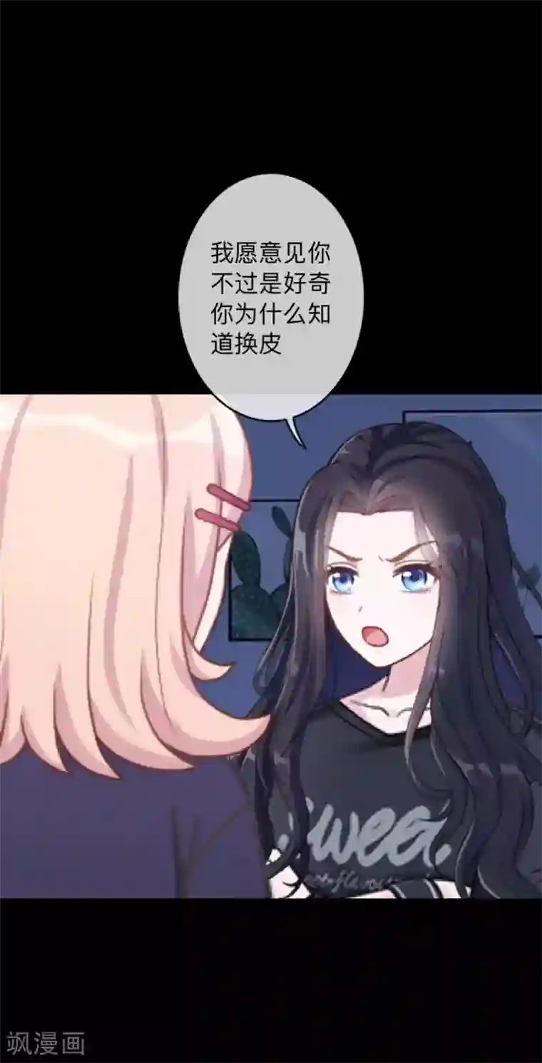 换皮第35话 人不要知道太多