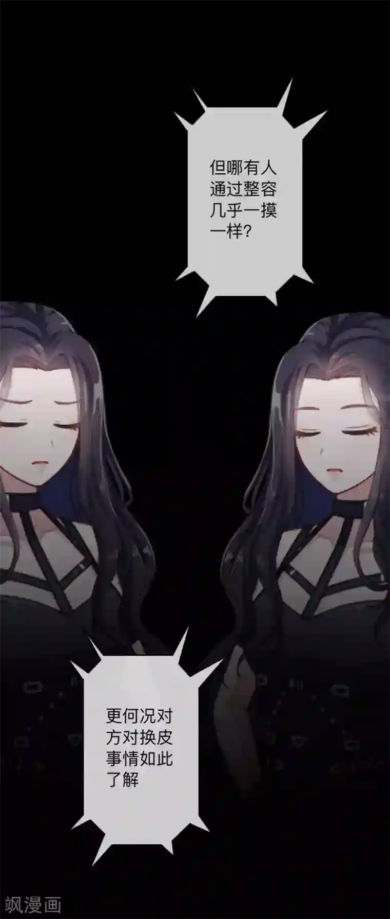 换皮第35话 人不要知道太多