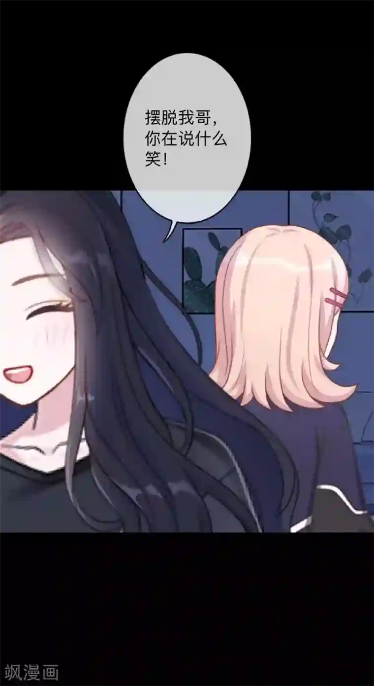 换皮第36话 他不会放过我