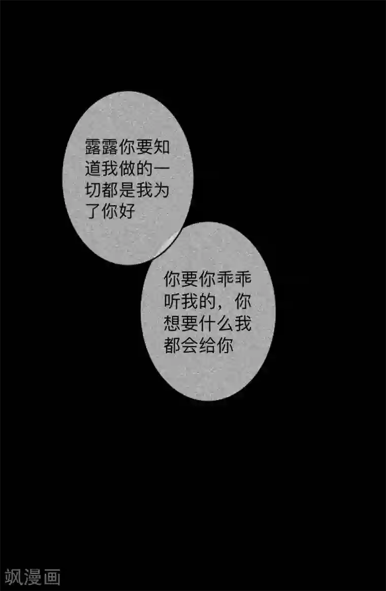 换皮第36话 他不会放过我