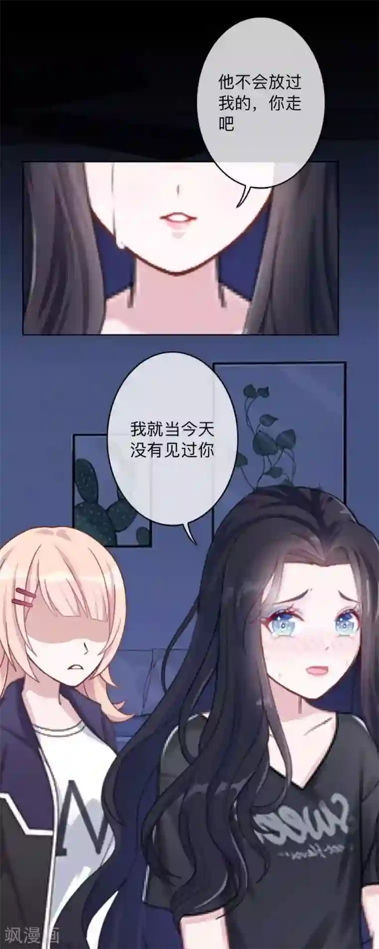 换皮第36话 他不会放过我