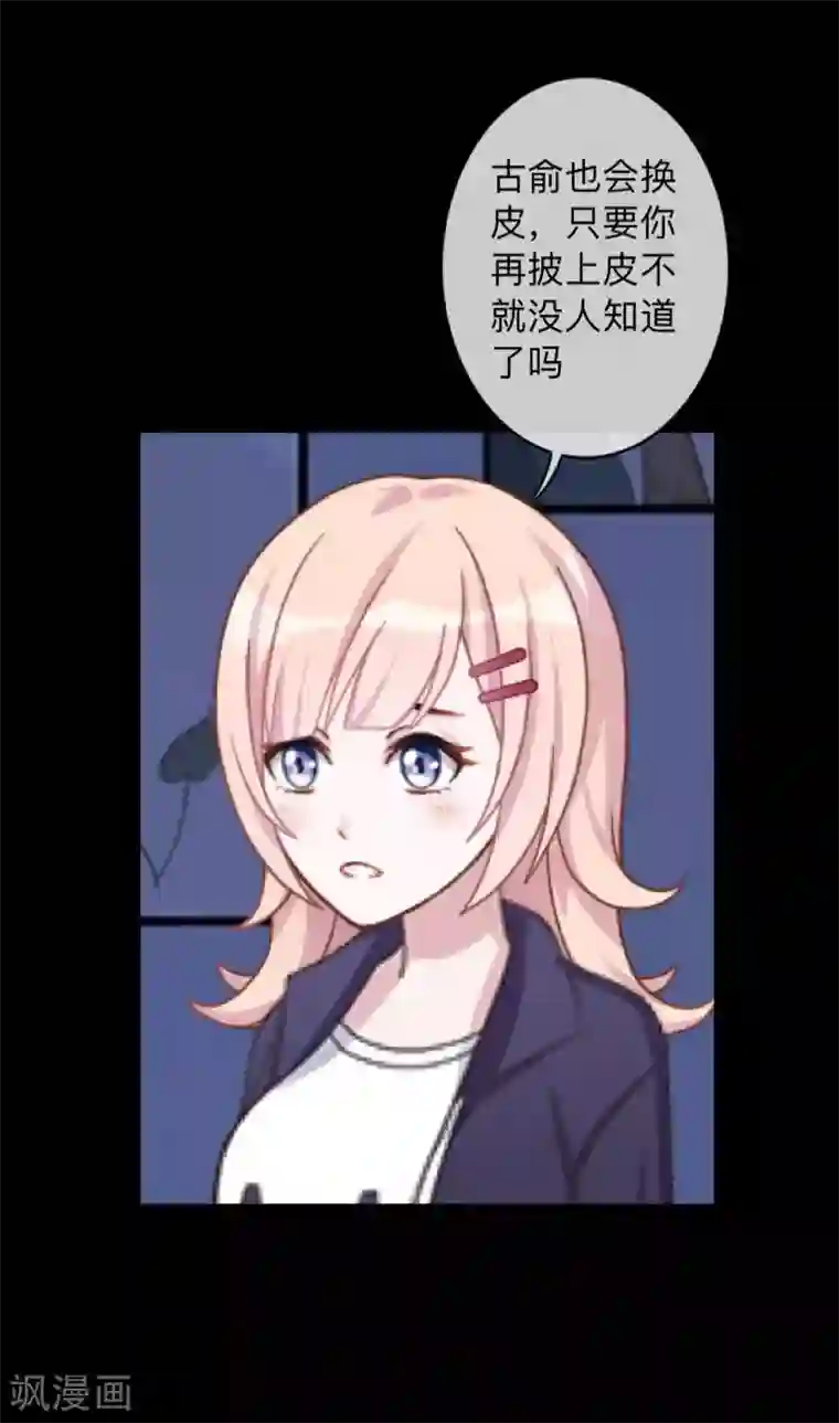 换皮第36话 他不会放过我