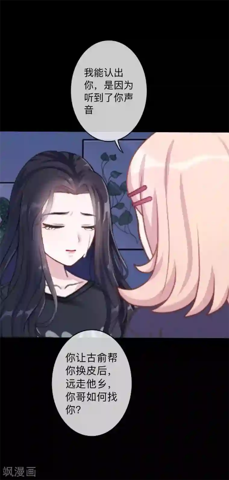 换皮第36话 他不会放过我