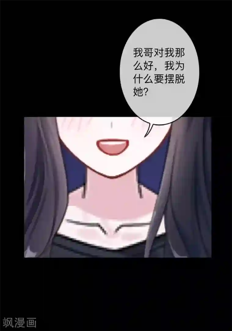 换皮第36话 他不会放过我