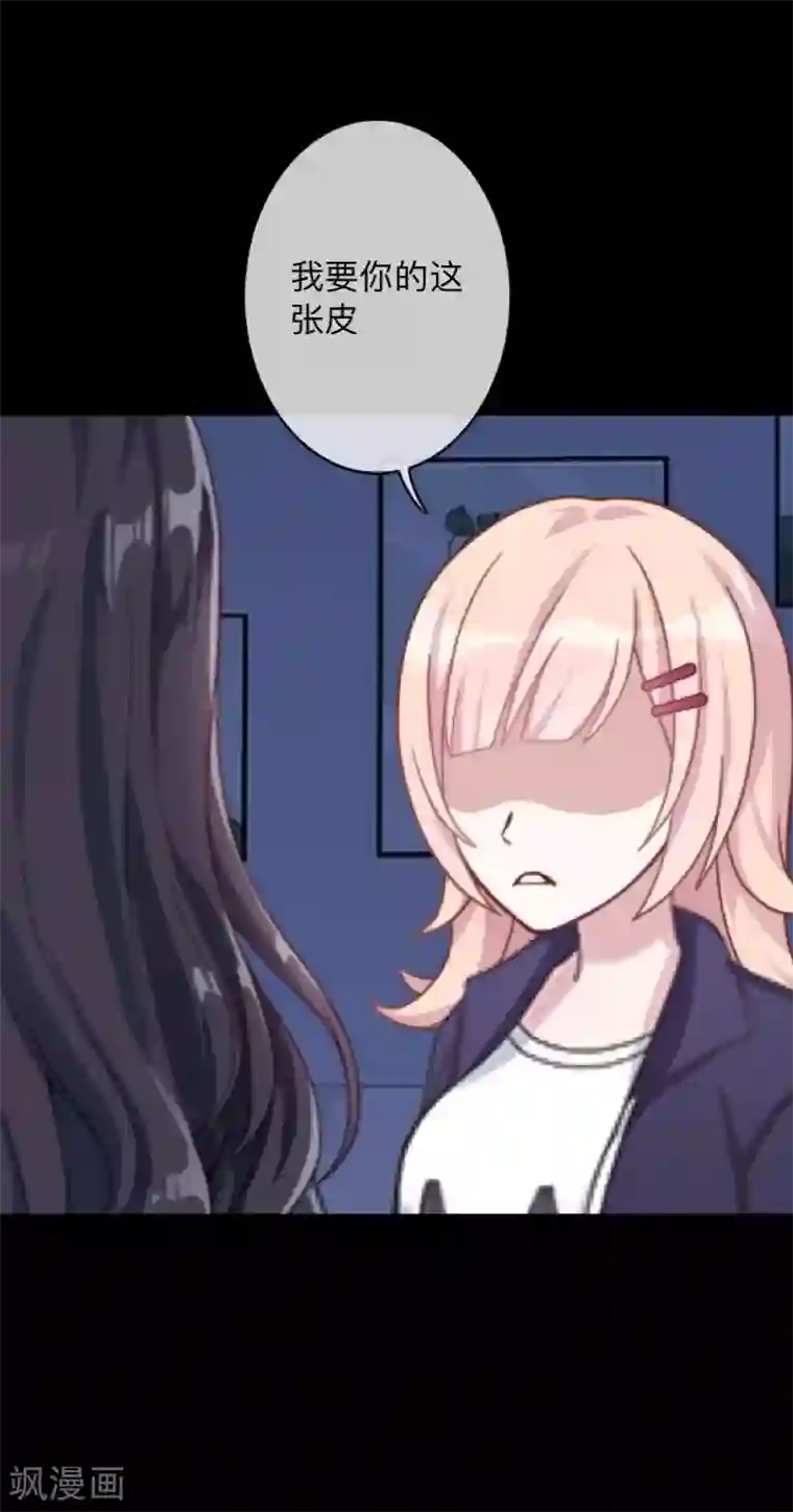换皮第36话 他不会放过我