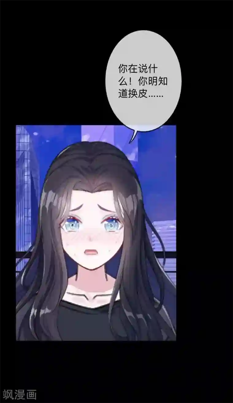 换皮第36话 他不会放过我