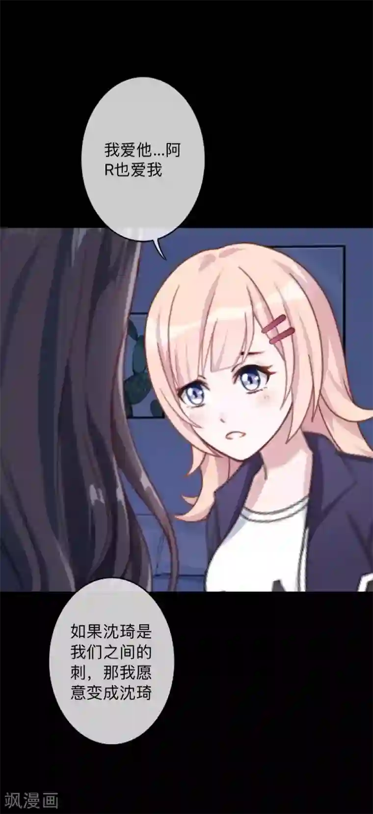 换皮第36话 他不会放过我