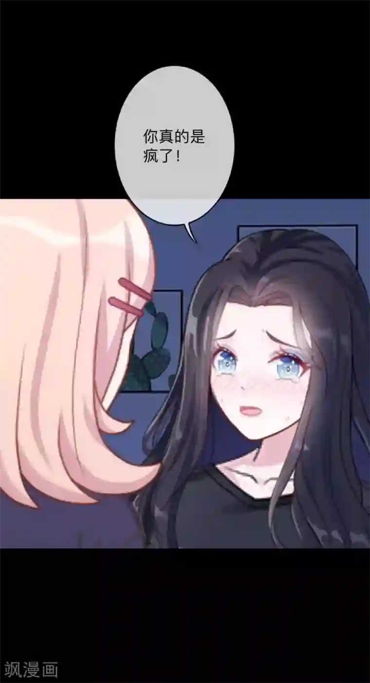 换皮第36话 他不会放过我