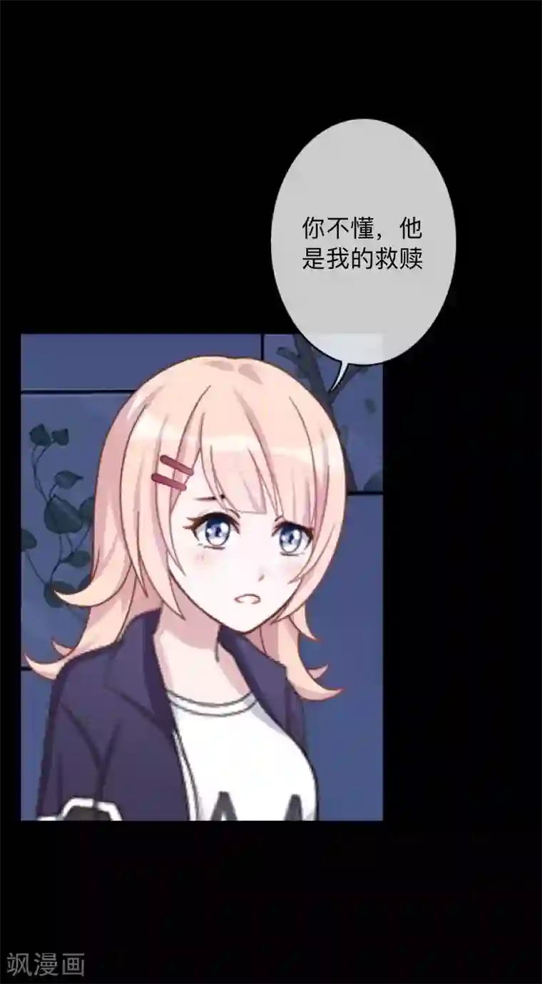 换皮第36话 他不会放过我