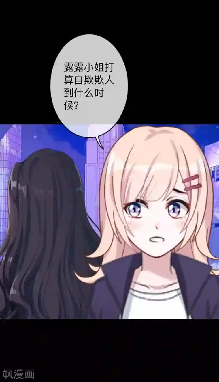 换皮第36话 他不会放过我