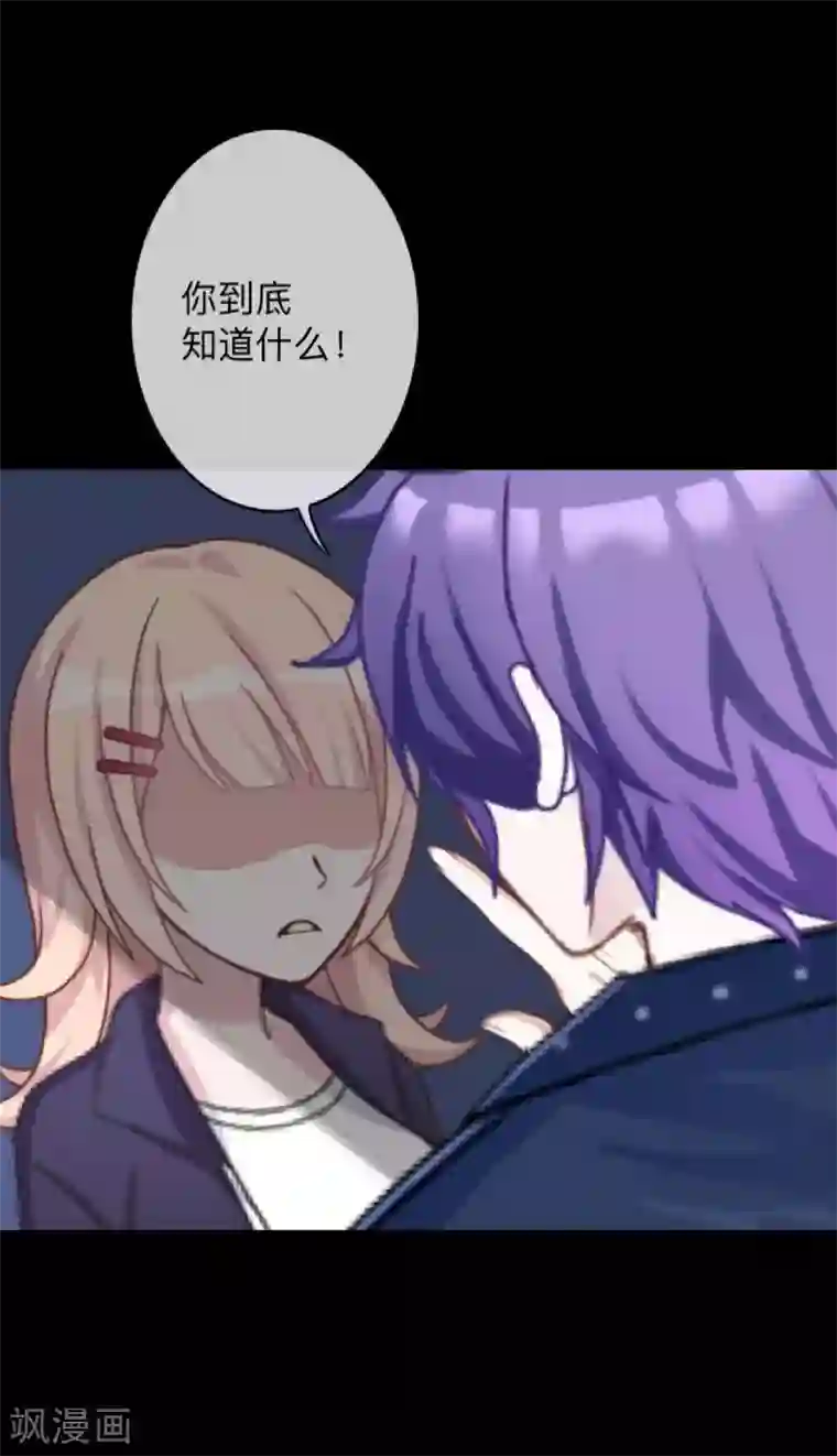 换皮第36话 他不会放过我