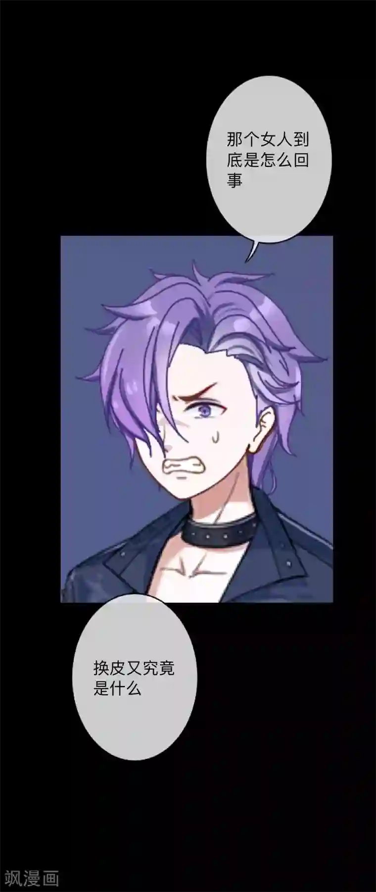 换皮第36话 他不会放过我