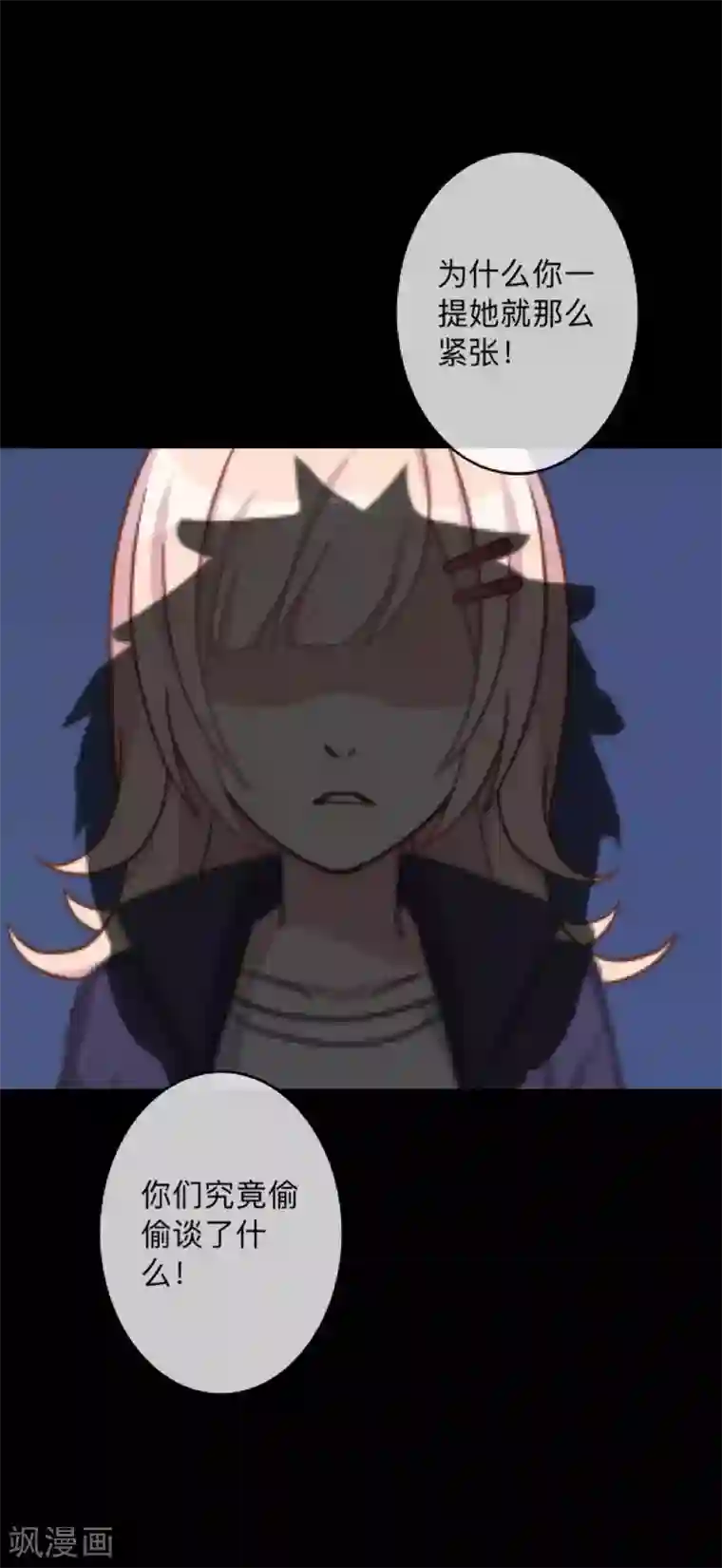 换皮第36话 他不会放过我