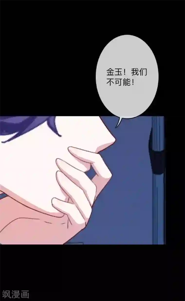 换皮第36话 他不会放过我