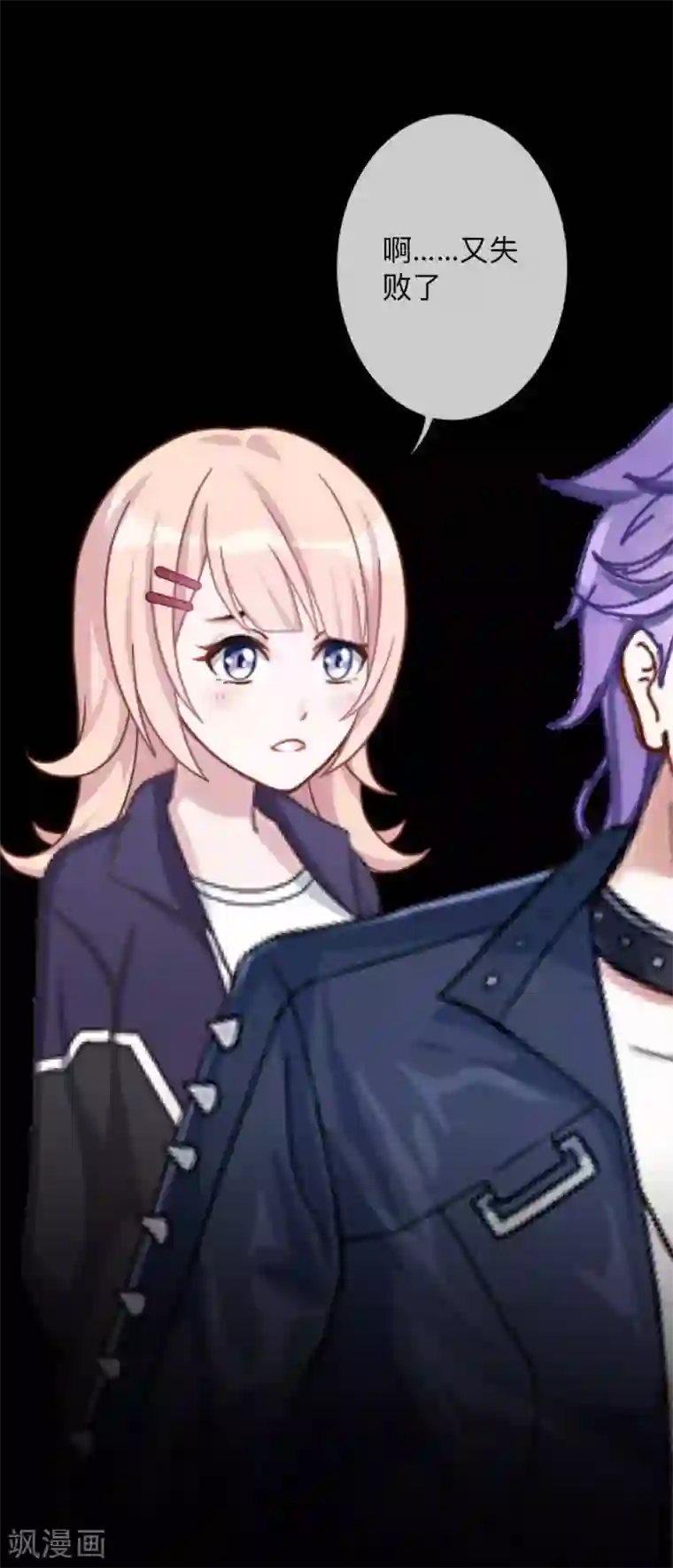 换皮第36话 他不会放过我