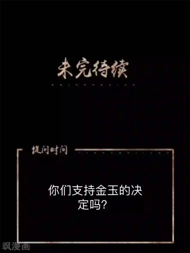 换皮第36话 他不会放过我