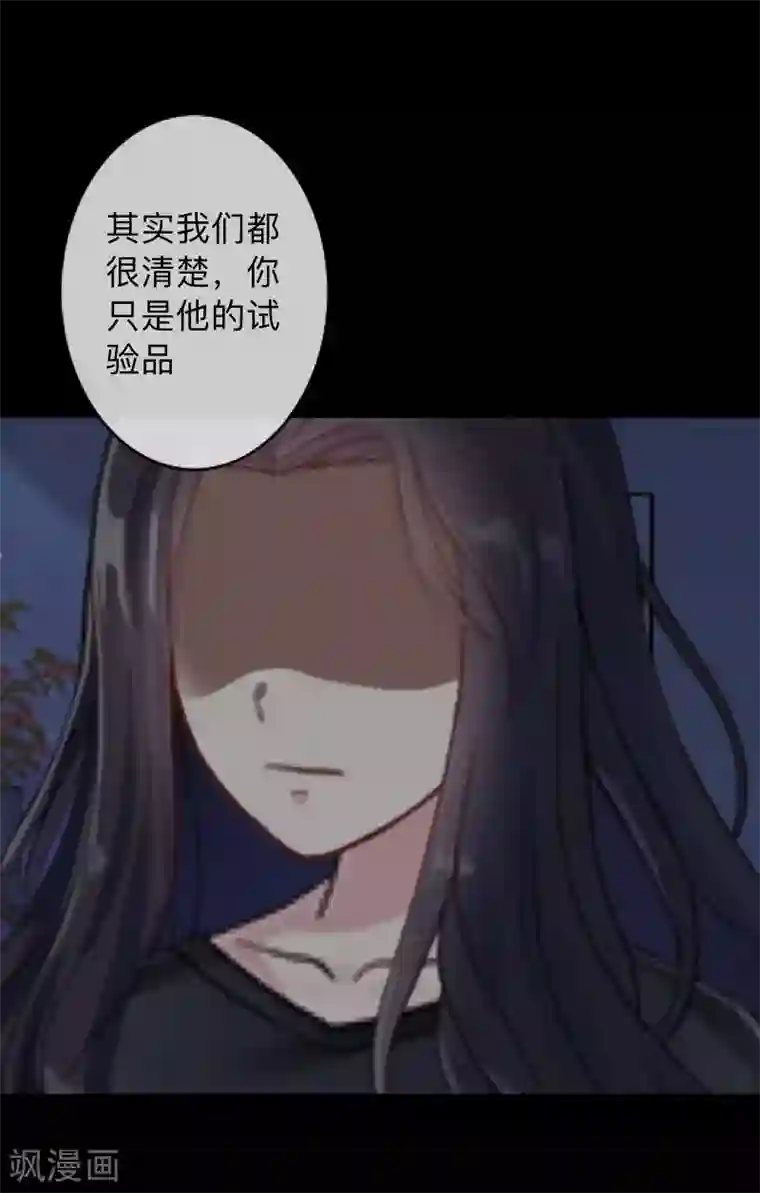 换皮第36话 他不会放过我