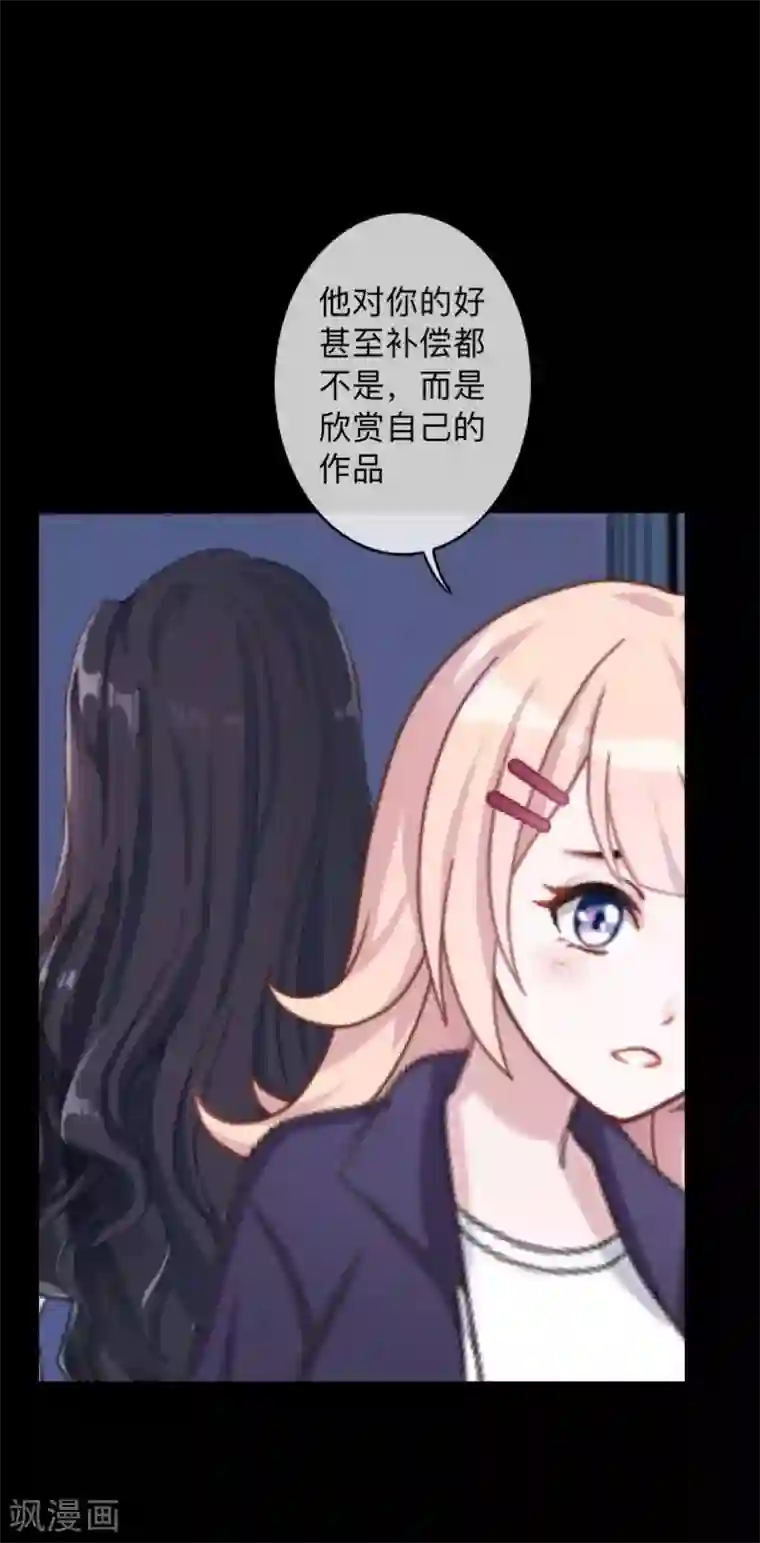 换皮第36话 他不会放过我