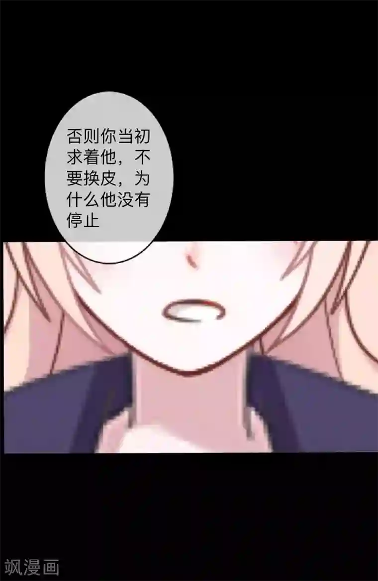 换皮第36话 他不会放过我