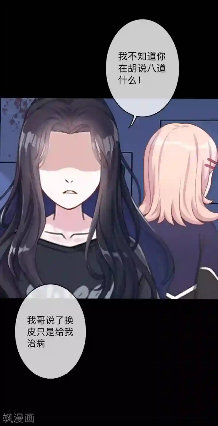 换皮第36话 他不会放过我