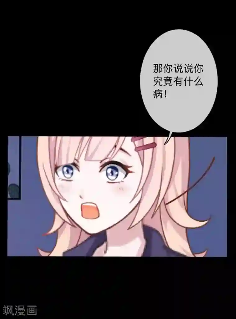 换皮第36话 他不会放过我