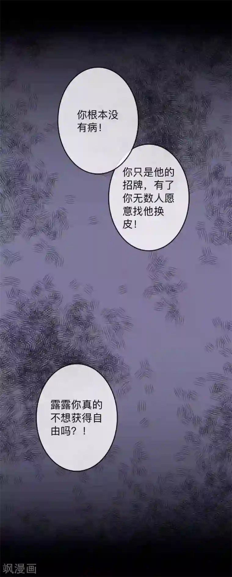 换皮第36话 他不会放过我
