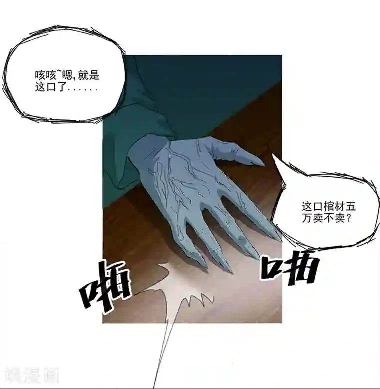 爱上阴间小娇娘第1话 神秘古棺