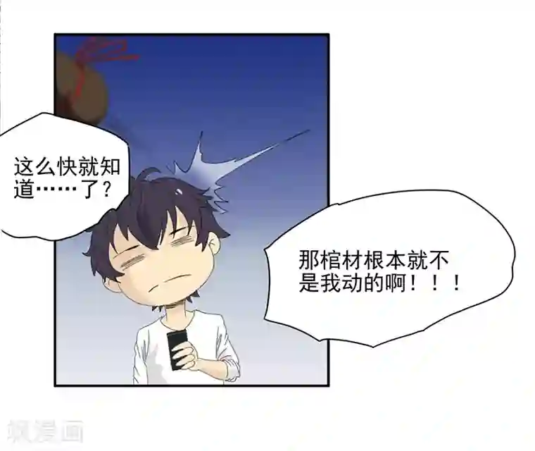 爱上阴间小娇娘第1话 神秘古棺