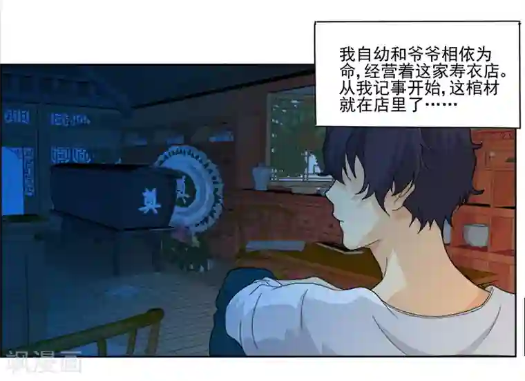 爱上阴间小娇娘第1话 神秘古棺