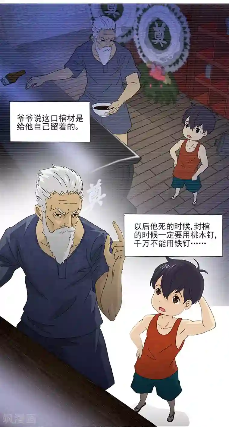 爱上阴间小娇娘第1话 神秘古棺