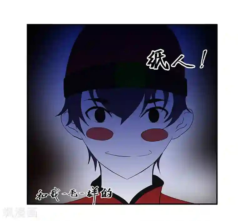 爱上阴间小娇娘第2话 纸人挡灾