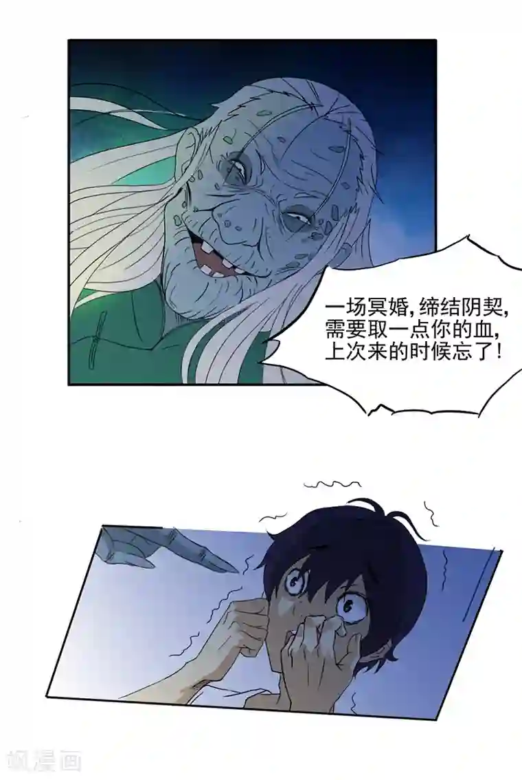 爱上阴间小娇娘第2话 纸人挡灾