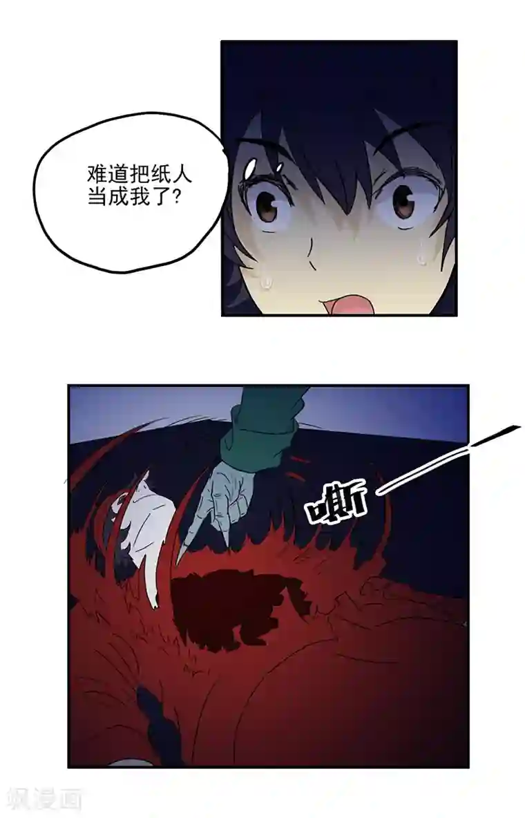 爱上阴间小娇娘第2话 纸人挡灾