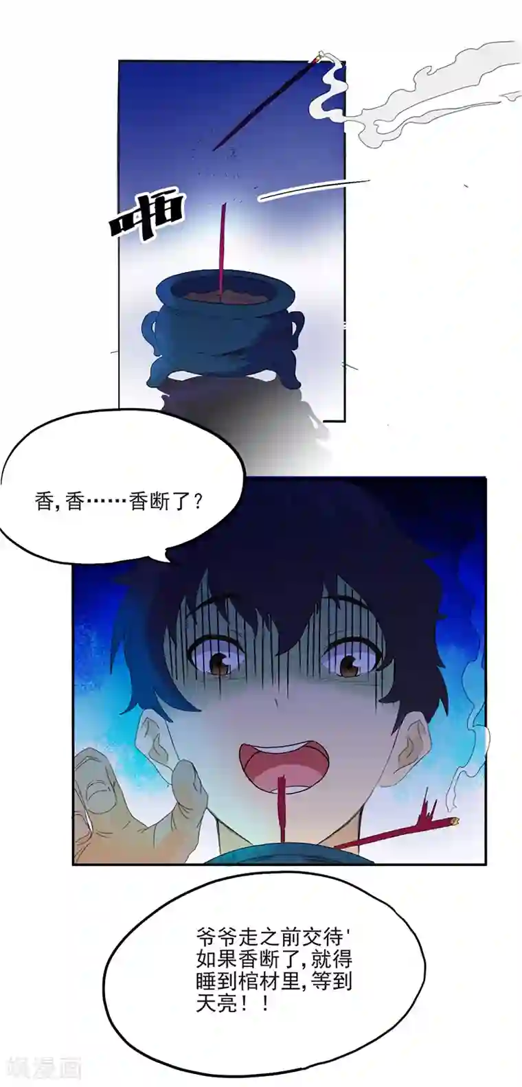 爱上阴间小娇娘第2话 纸人挡灾