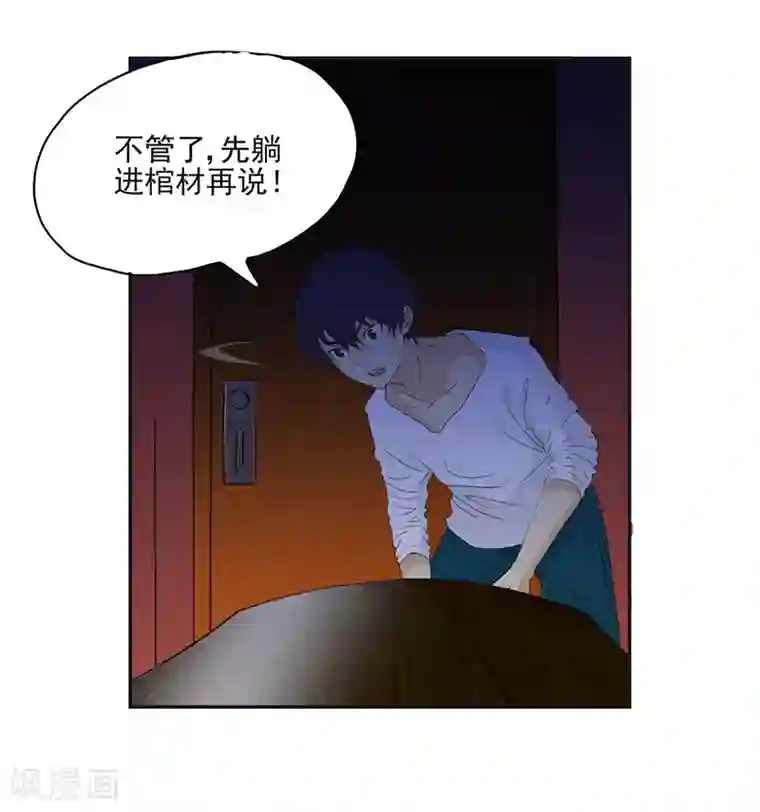 爱上阴间小娇娘第2话 纸人挡灾