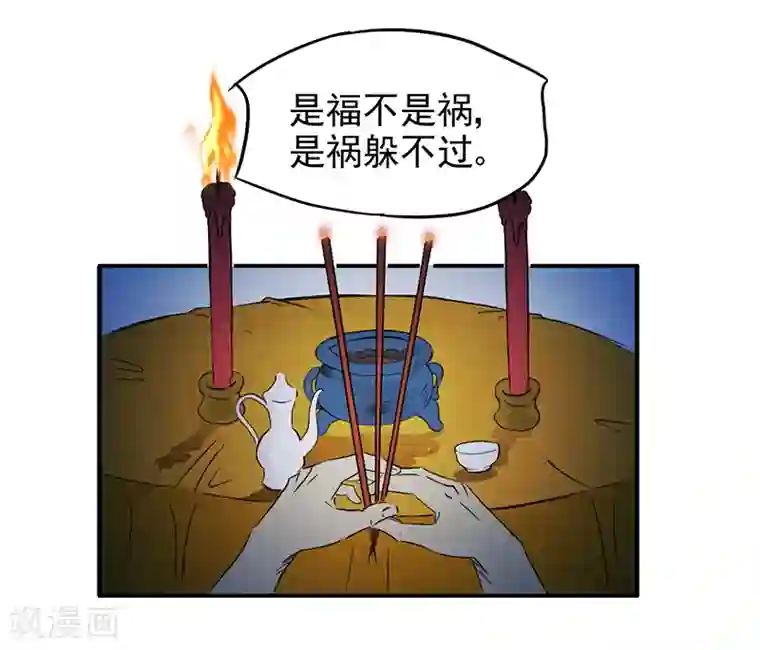 爱上阴间小娇娘第3话 爷爷归来