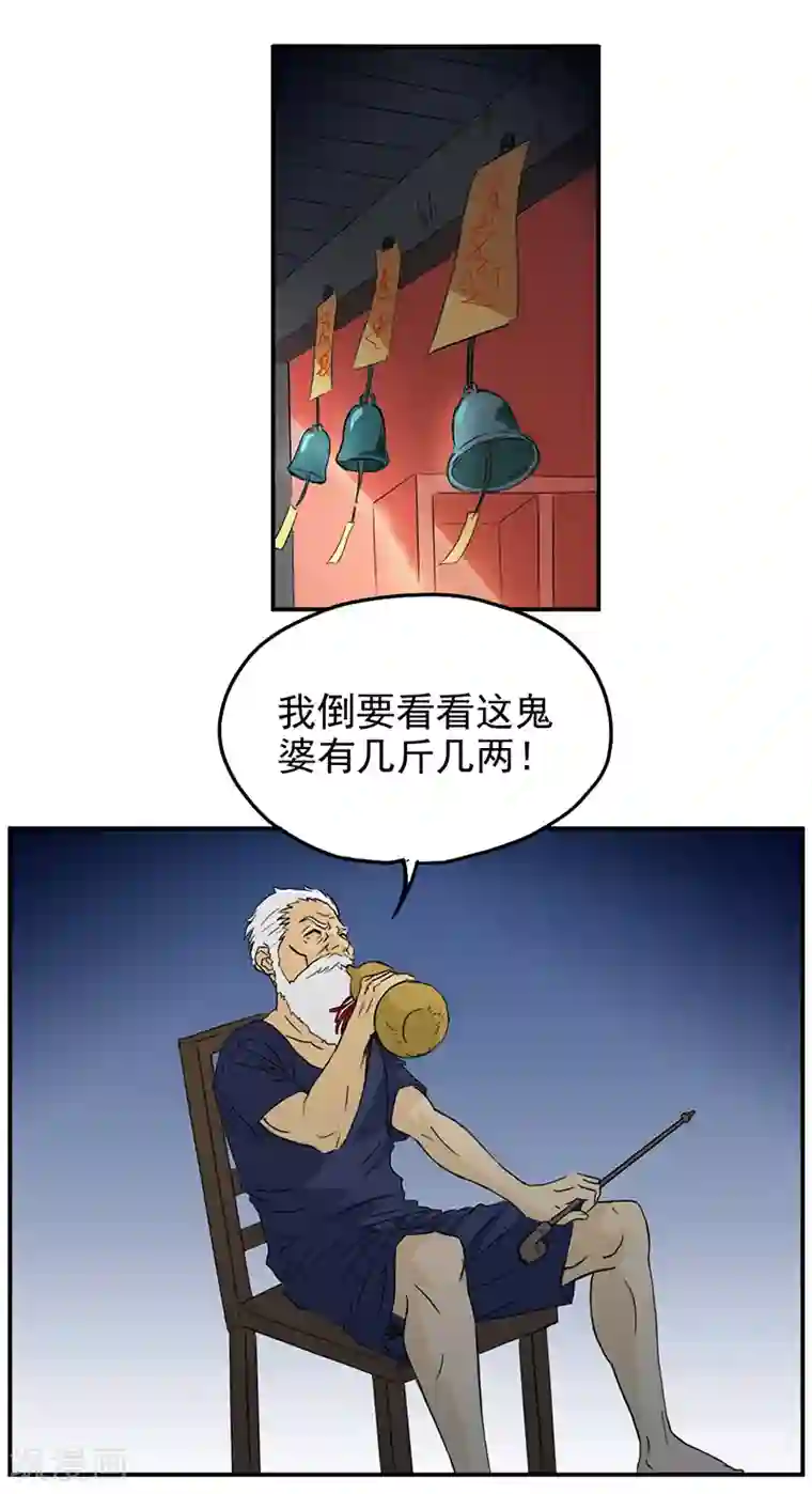 爱上阴间小娇娘第3话 爷爷归来