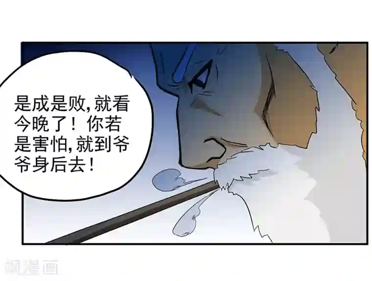 爱上阴间小娇娘第3话 爷爷归来